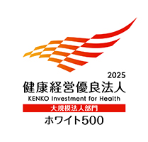 健康経営優良法人 ホワイト500