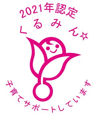 くるみん認定マーク
